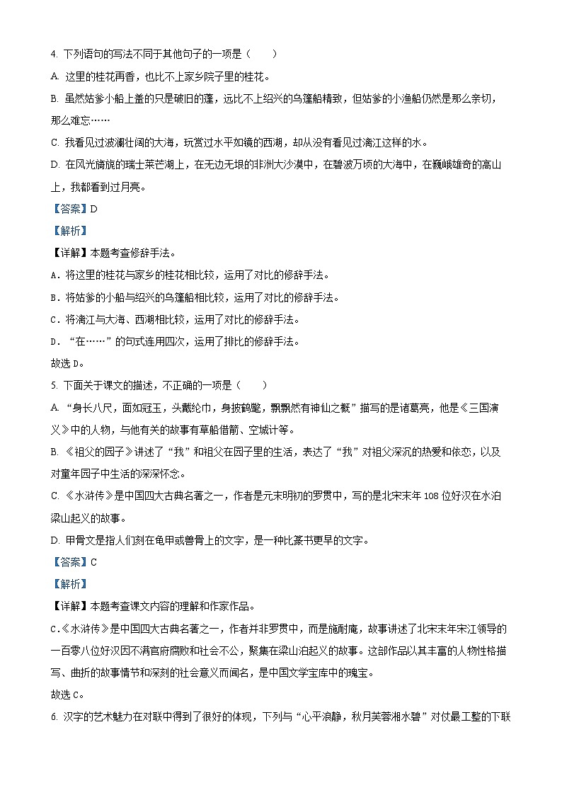 2023-2024学年河南省郑州经济技术开发区部编版五年级下册期中考试语文试卷（原卷版+解析版）02