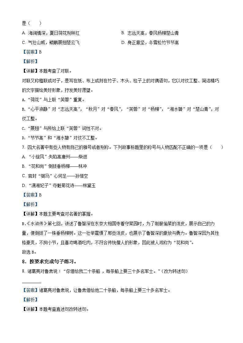 2023-2024学年河南省郑州经济技术开发区部编版五年级下册期中考试语文试卷（原卷版+解析版）03