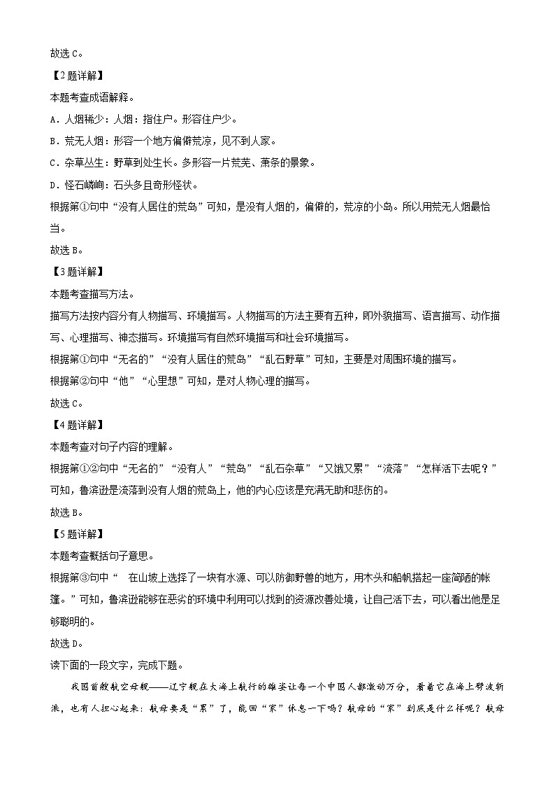 2023-2024学年湖北省鄂州市鄂城区部编版六年级下册期中考试语文试卷（原卷版+解析版）02
