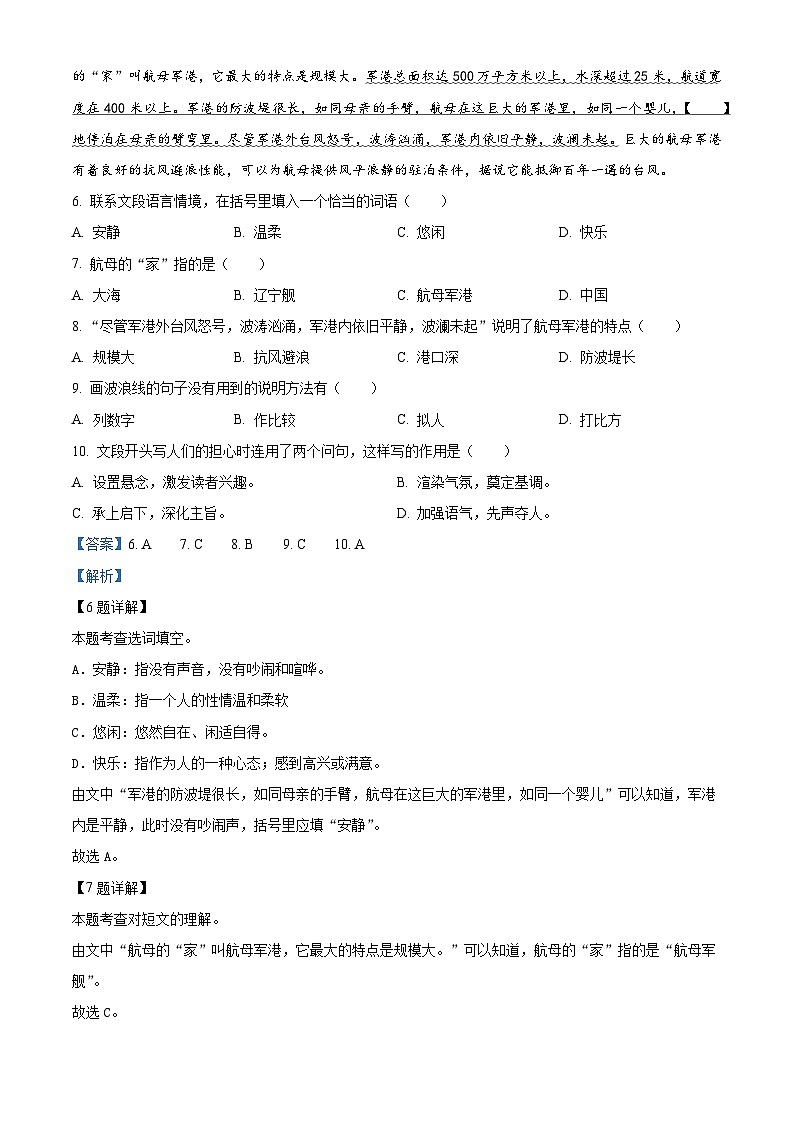 2023-2024学年湖北省鄂州市鄂城区部编版六年级下册期中考试语文试卷（原卷版+解析版）03