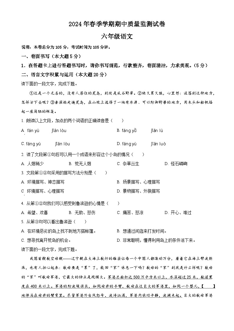 2023-2024学年湖北省鄂州市鄂城区部编版六年级下册期中考试语文试卷（原卷版+解析版）01