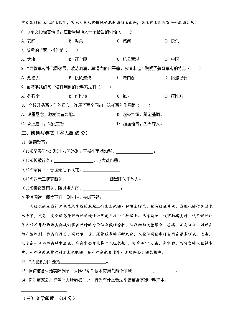 2023-2024学年湖北省鄂州市鄂城区部编版六年级下册期中考试语文试卷（原卷版+解析版）02