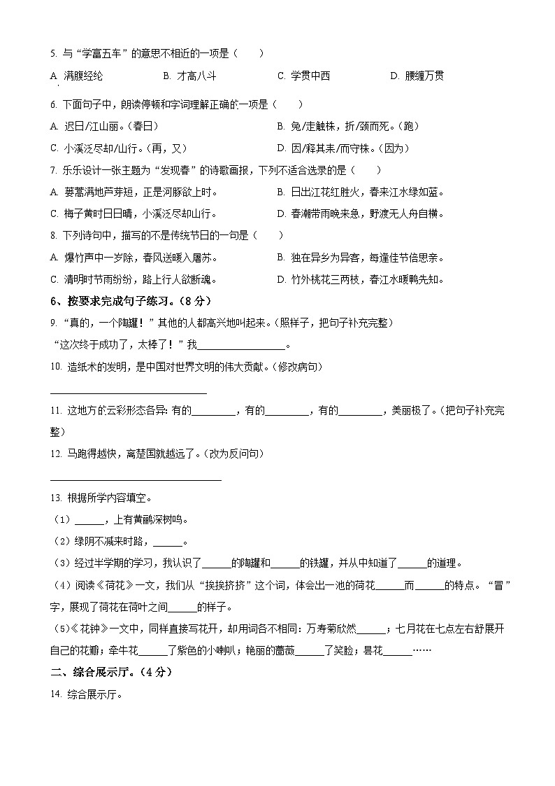 2023-2024学年陕西省咸阳市泾阳县部编版三年级下册期中考试语文试卷（原卷版+解析版）02