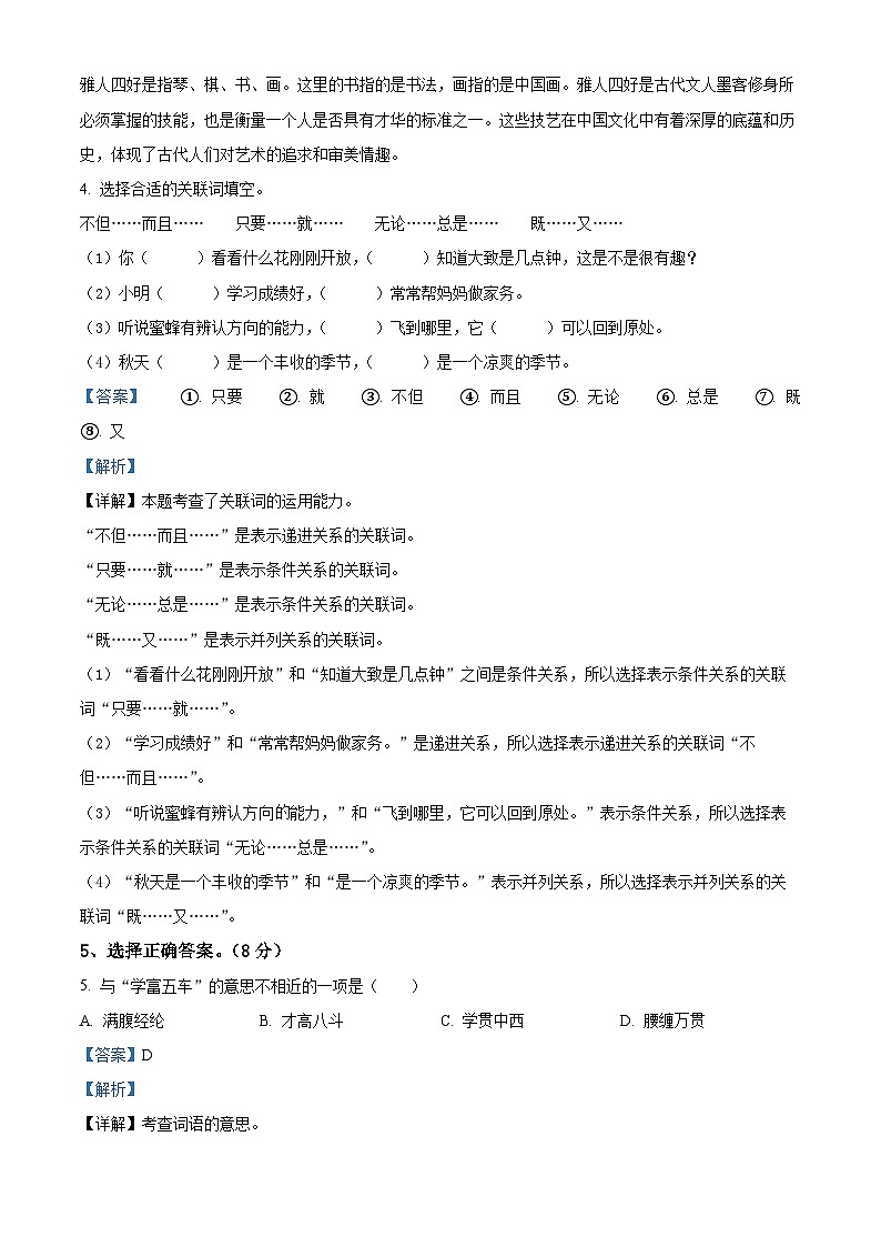 2023-2024学年陕西省咸阳市泾阳县部编版三年级下册期中考试语文试卷（原卷版+解析版）03