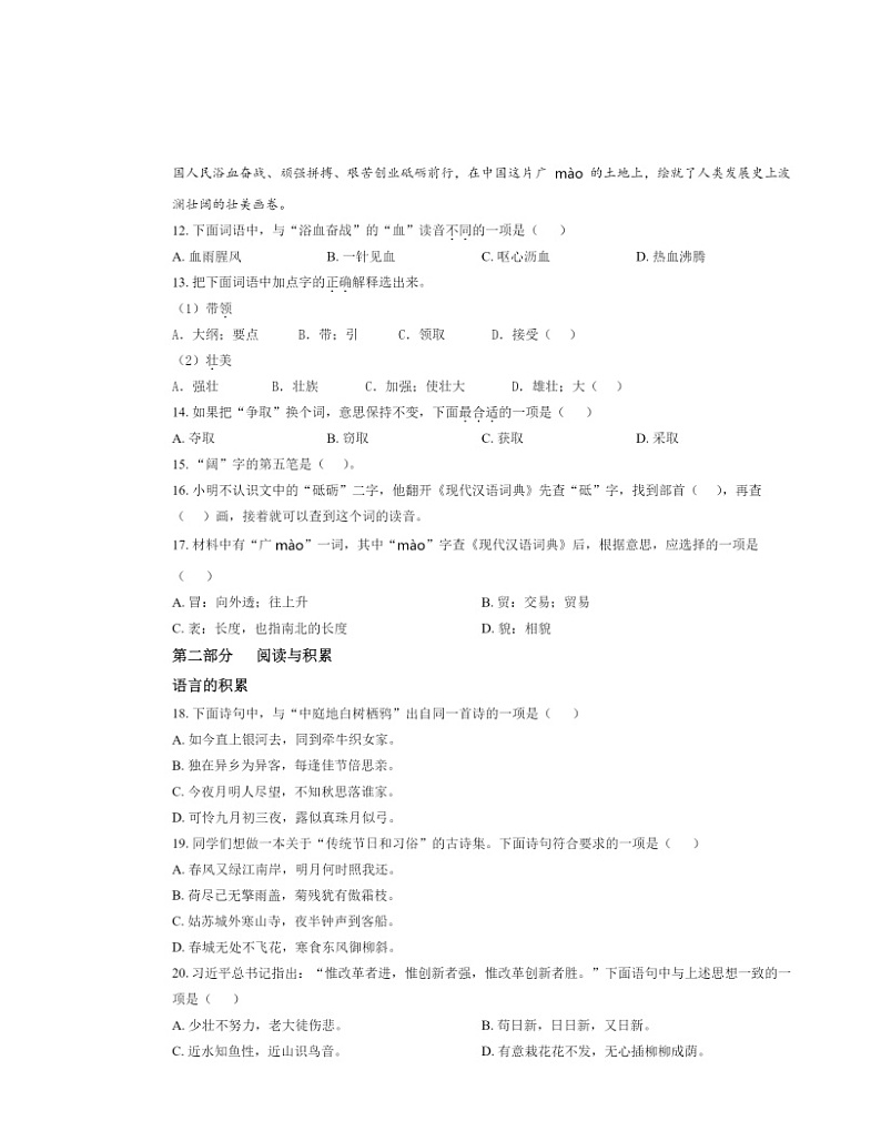 2023北京朝阳六年级小升初考试语文试卷及答案02