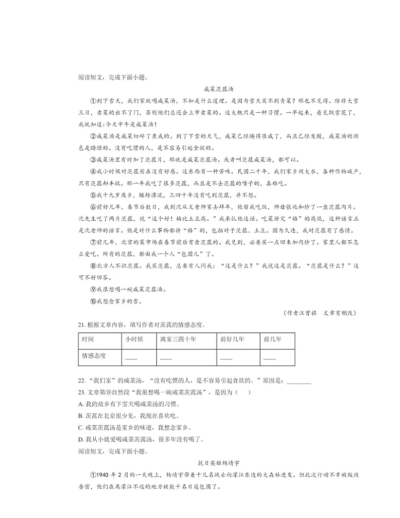 2023北京朝阳六年级小升初考试语文试卷及答案03