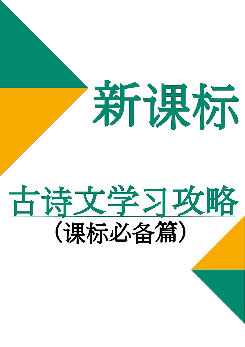 1-6年级必背古诗文学案第1页