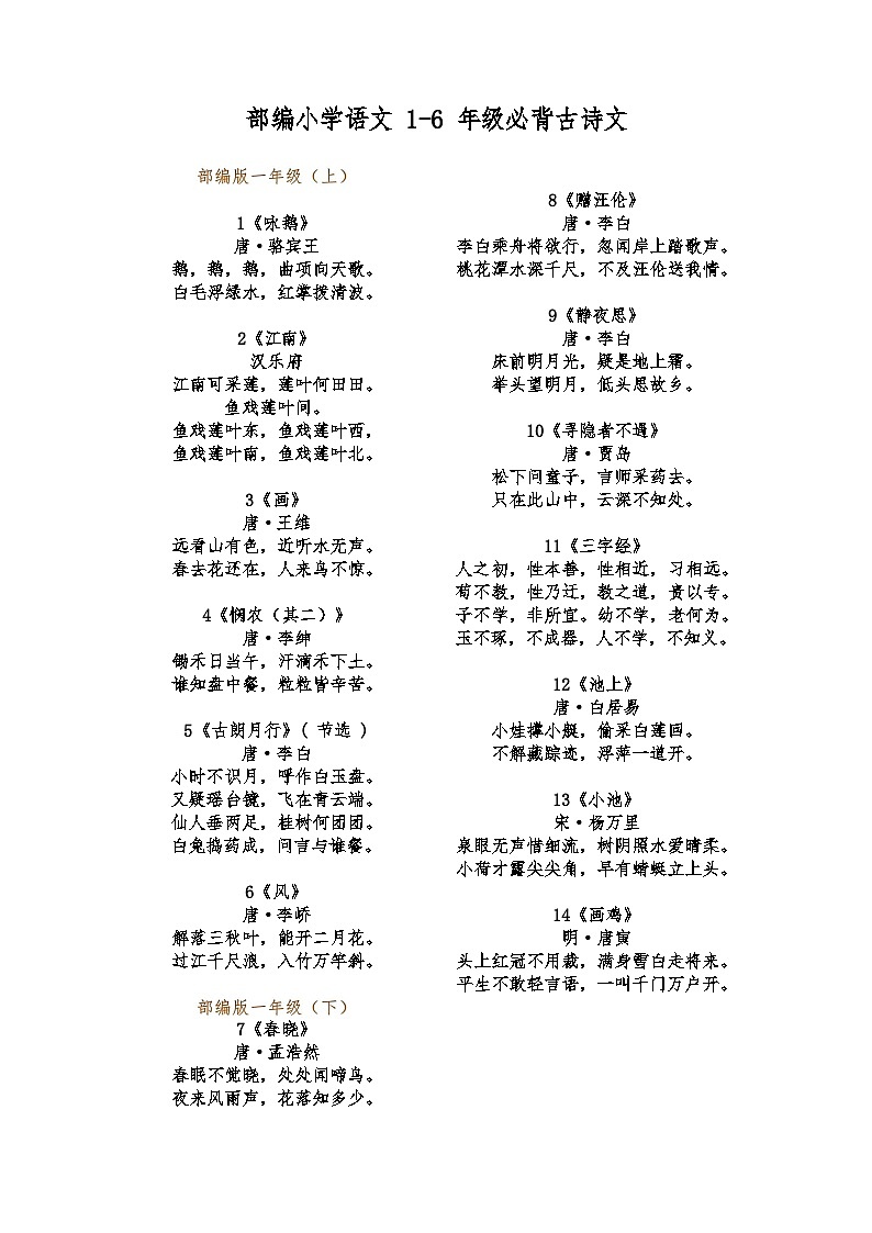 1-6年级必背古诗文学案第2页