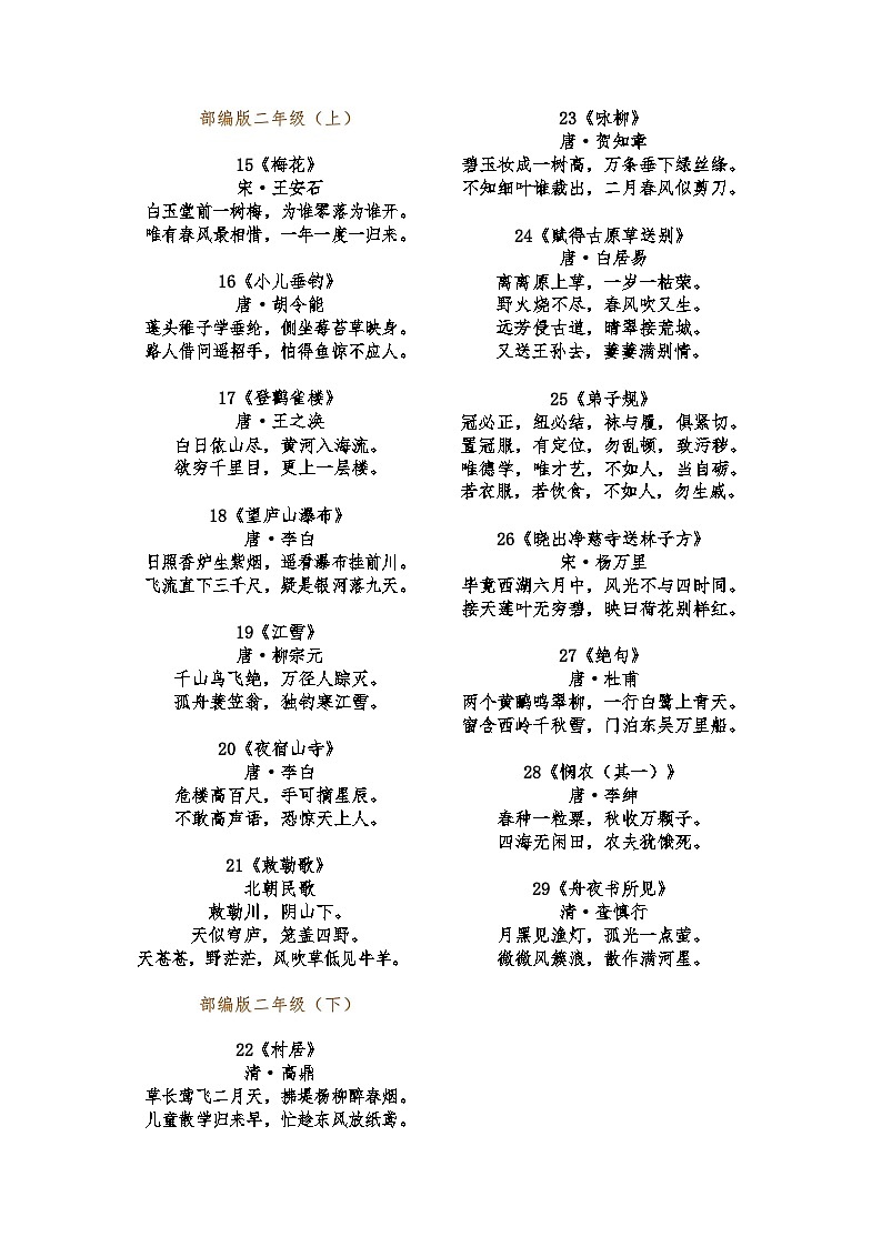 1-6年级必背古诗文学案第3页