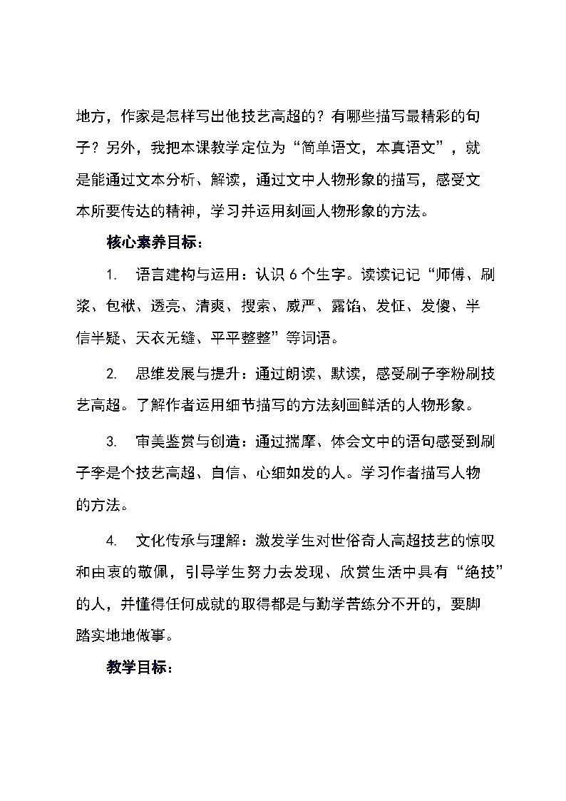 统编版五年级下册14《刷子李》（教案）第2页
