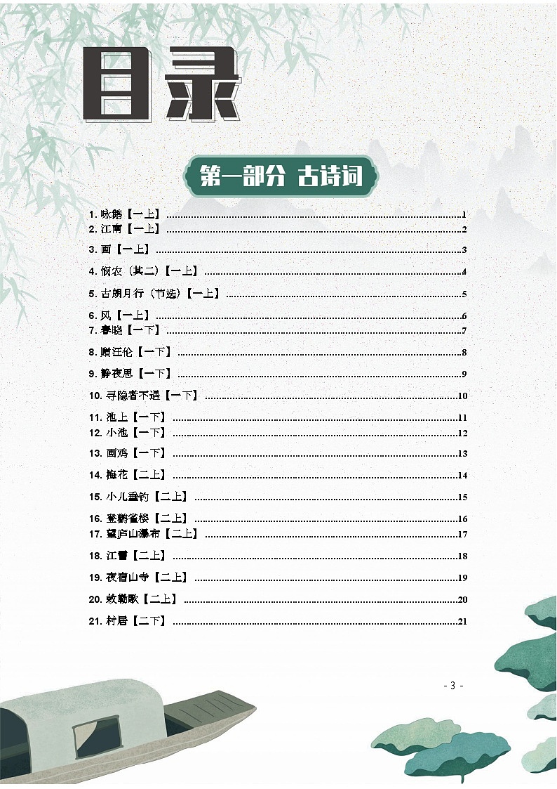 小学语文必背128篇古诗文学案02