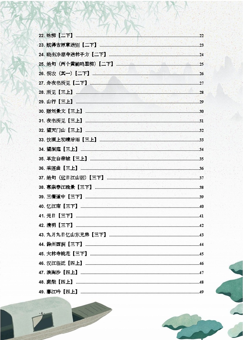 小学语文必背128篇古诗文学案03