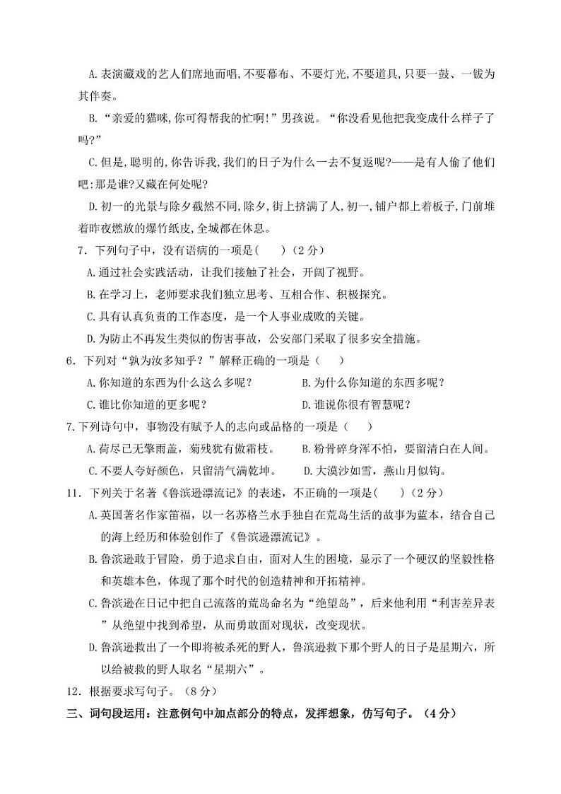 2024年南京市玄武区名小六年级语文毕业升学联考测试卷第2页