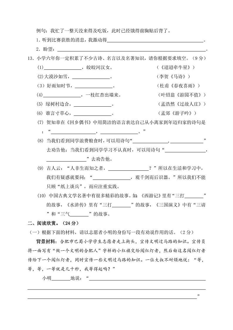 2024年南京市玄武区名小六年级语文毕业升学联考测试卷第3页