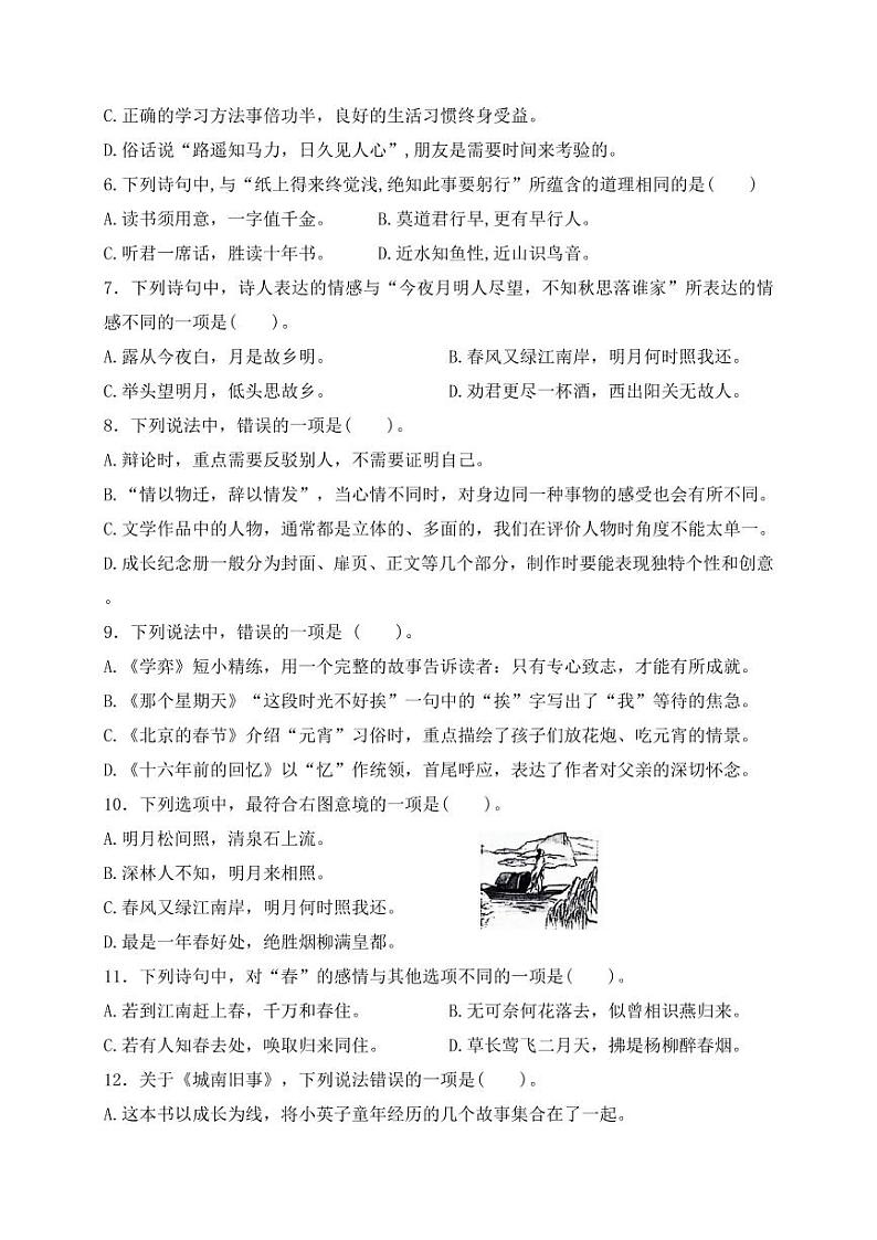 2024年南通海安市名小六年级毕业学业质量监测语文模拟试卷第2页