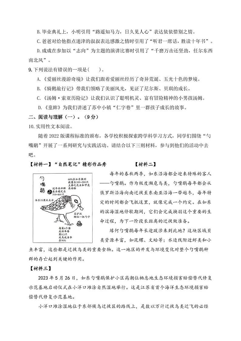 2024年南通市海门区名小六年级毕业考试语文模拟试卷第2页