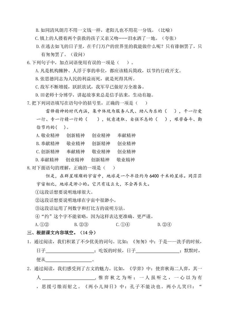 2024年苏州市姑苏区六年级毕业考试语文模拟试卷第2页