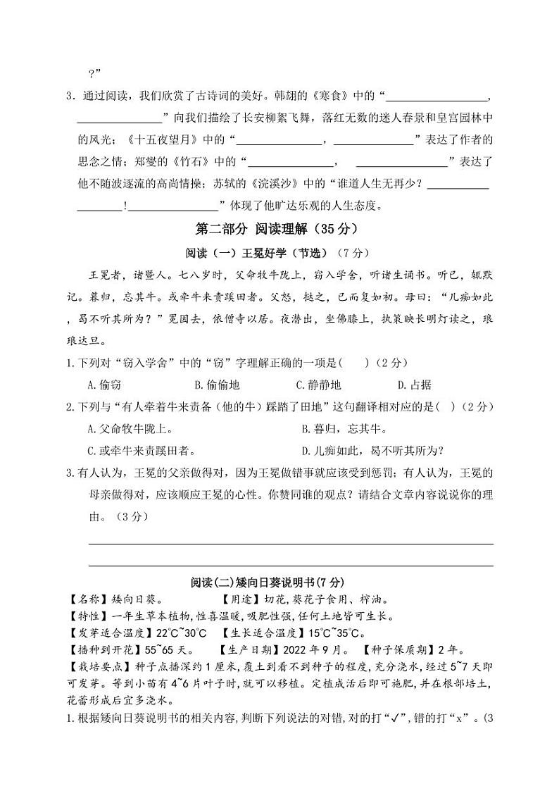 2024年苏州市姑苏区六年级毕业考试语文模拟试卷第3页