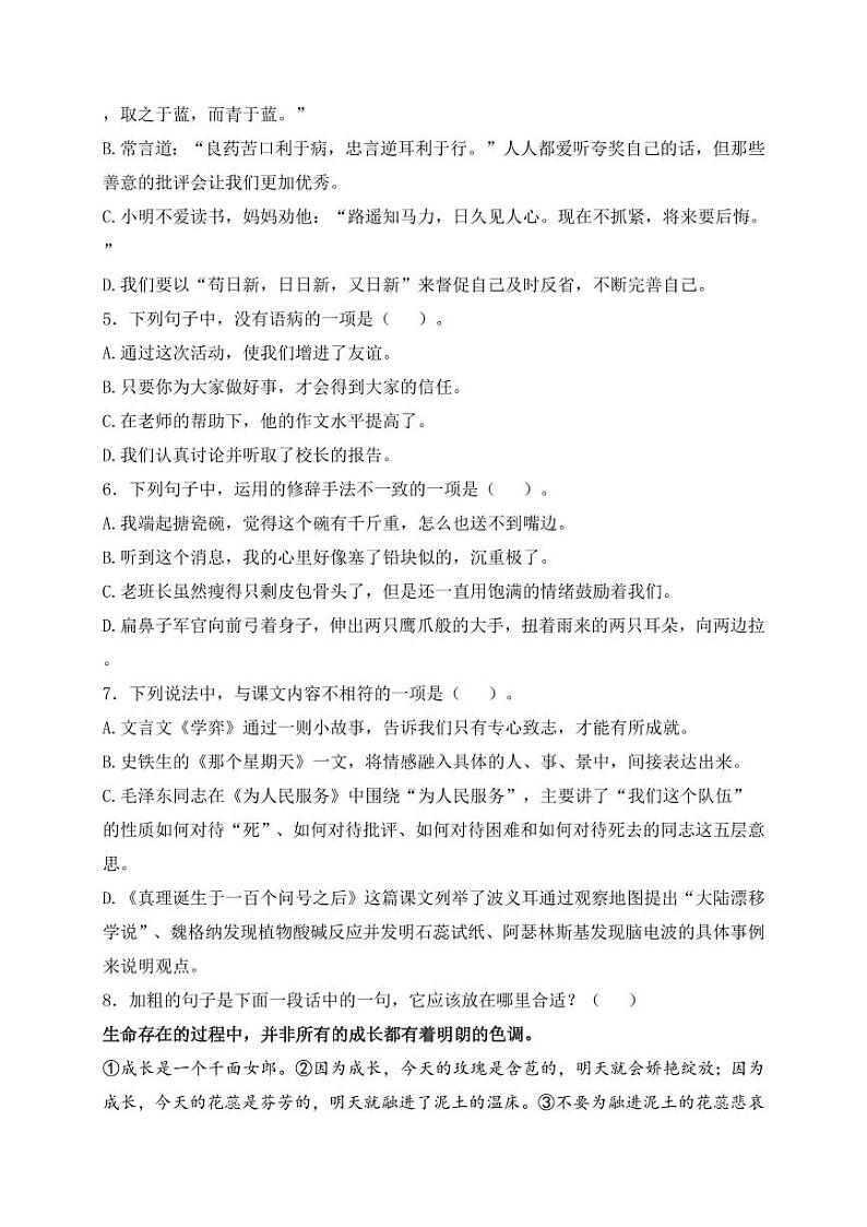 2024年苏州市吴中区六年级毕业考试语文模拟试卷02