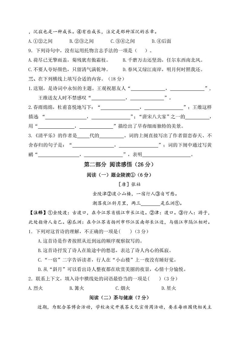 2024年苏州市吴中区六年级毕业考试语文模拟试卷03