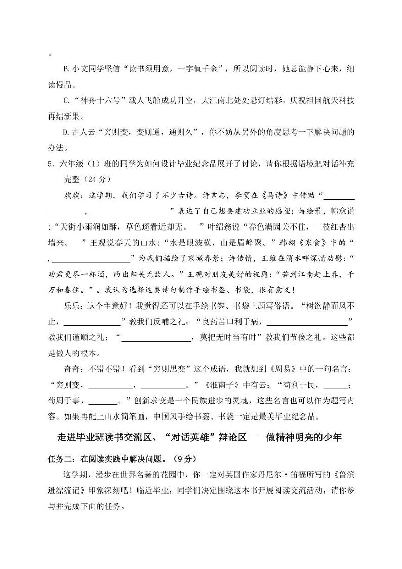 2024年泰州泰兴市小学六年级毕业考试语文模拟试卷（情境式命题）第2页