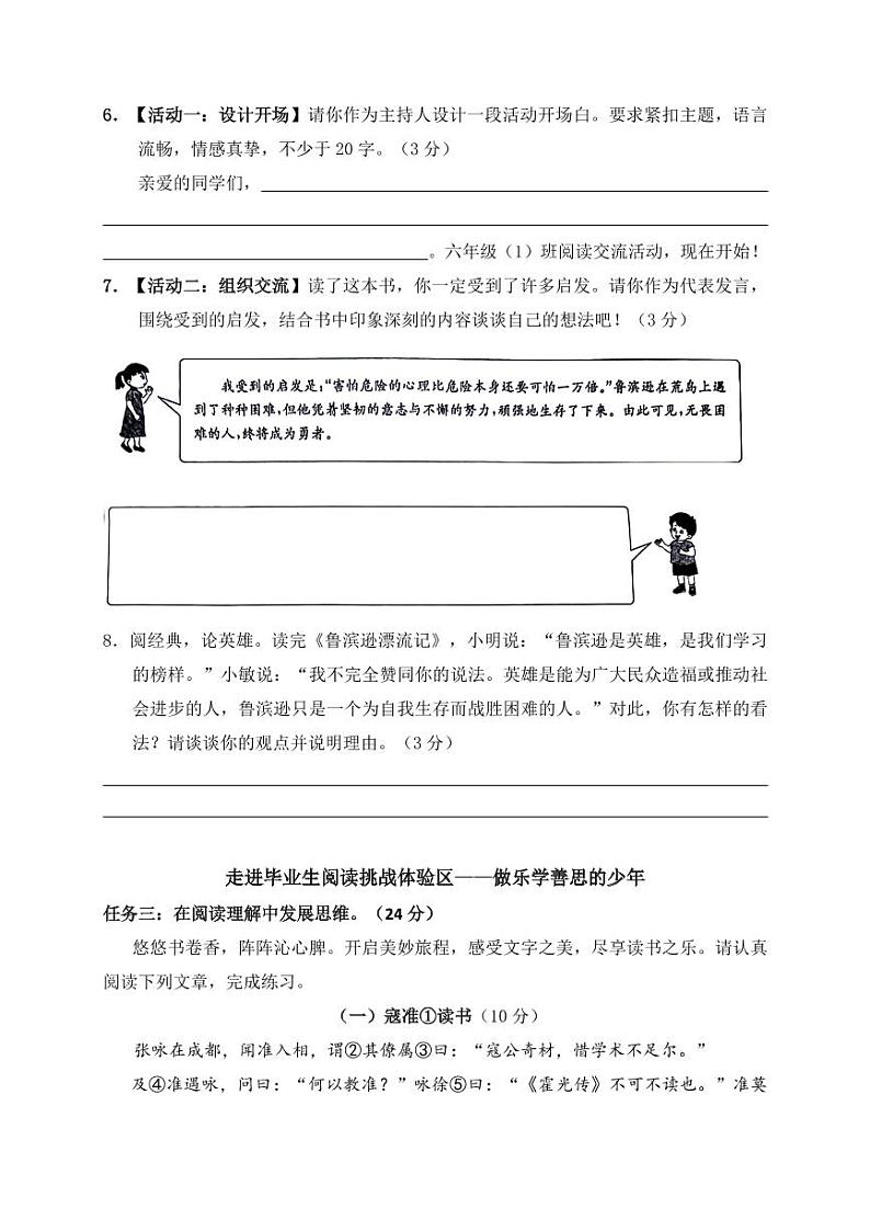 2024年泰州泰兴市小学六年级毕业考试语文模拟试卷（情境式命题）第3页