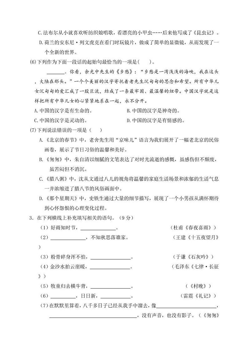 2024年无锡市滨湖区名小六年级毕业考试语文模拟试卷第2页