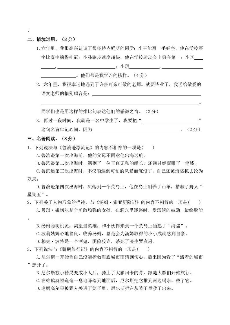2024年无锡市滨湖区名小六年级毕业考试语文模拟试卷第3页