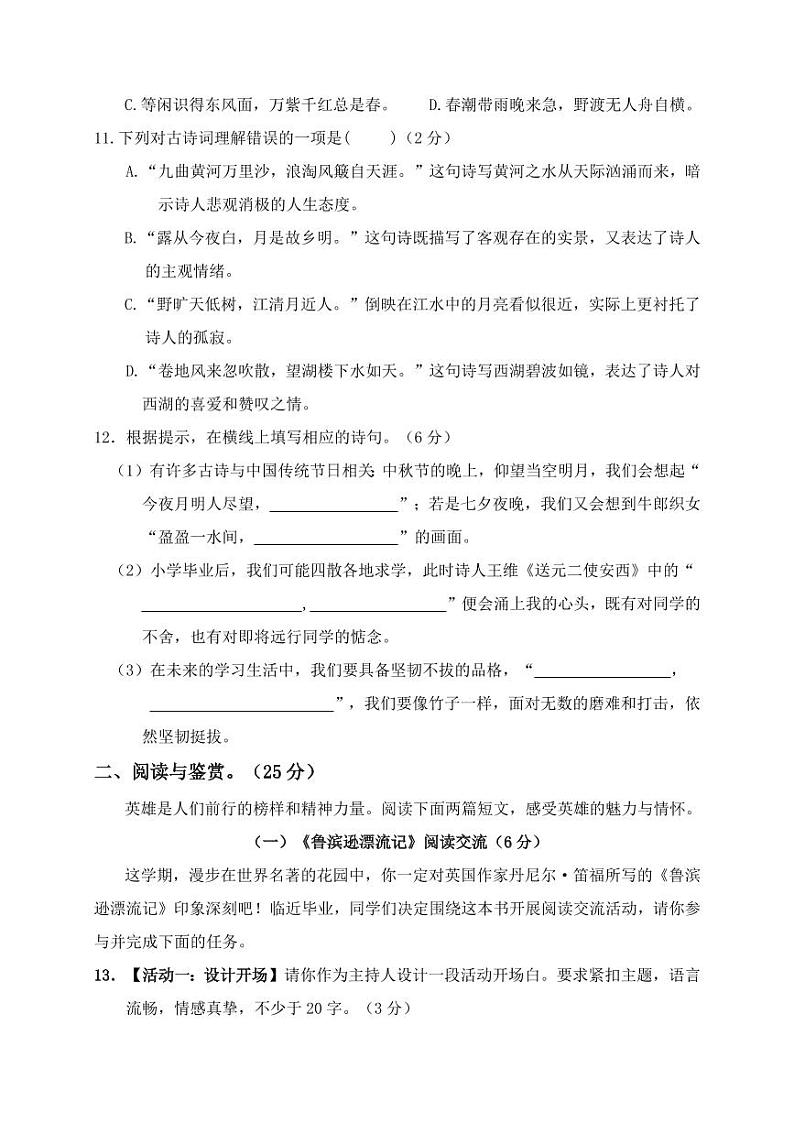 2024年徐州市名小六年级毕业抽测语文模拟试卷第3页