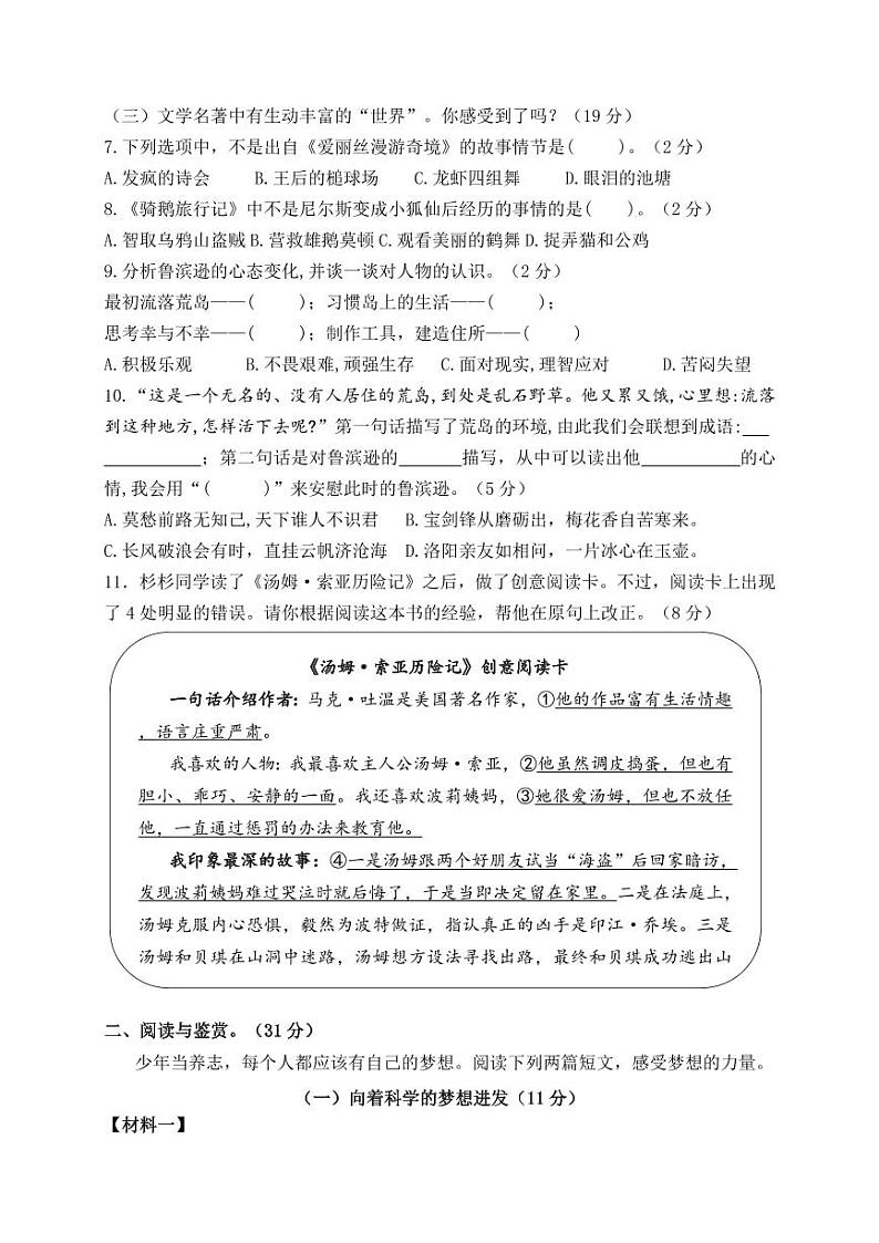 2024年徐州市小学六年级毕业抽测语文模拟试卷第2页