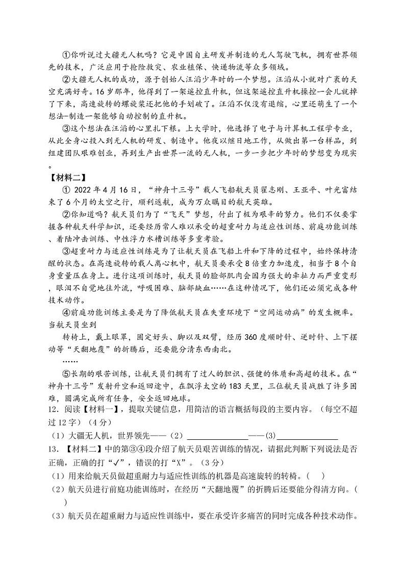 2024年徐州市小学六年级毕业抽测语文模拟试卷第3页