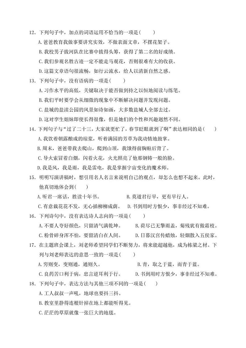 2024年盐城市名小六年级毕业考试语文检测模拟试卷02