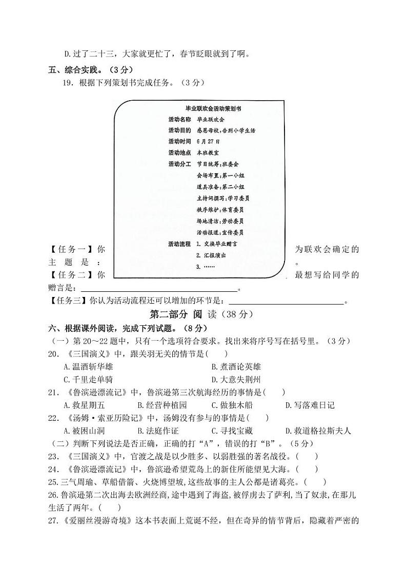 2024年盐城市名小六年级毕业考试语文检测模拟试卷03