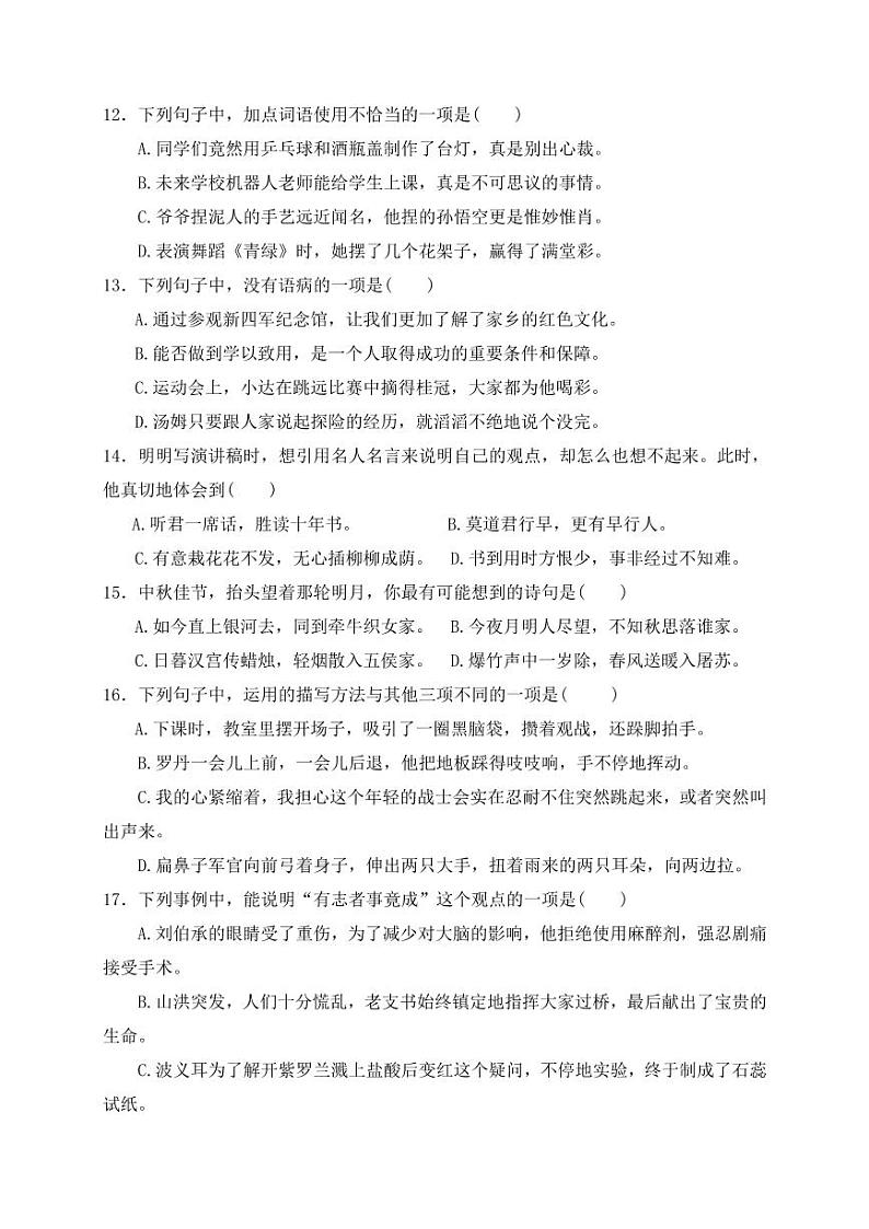 2024年盐城市盐都区小学六年级考试语文检测模拟试卷第2页