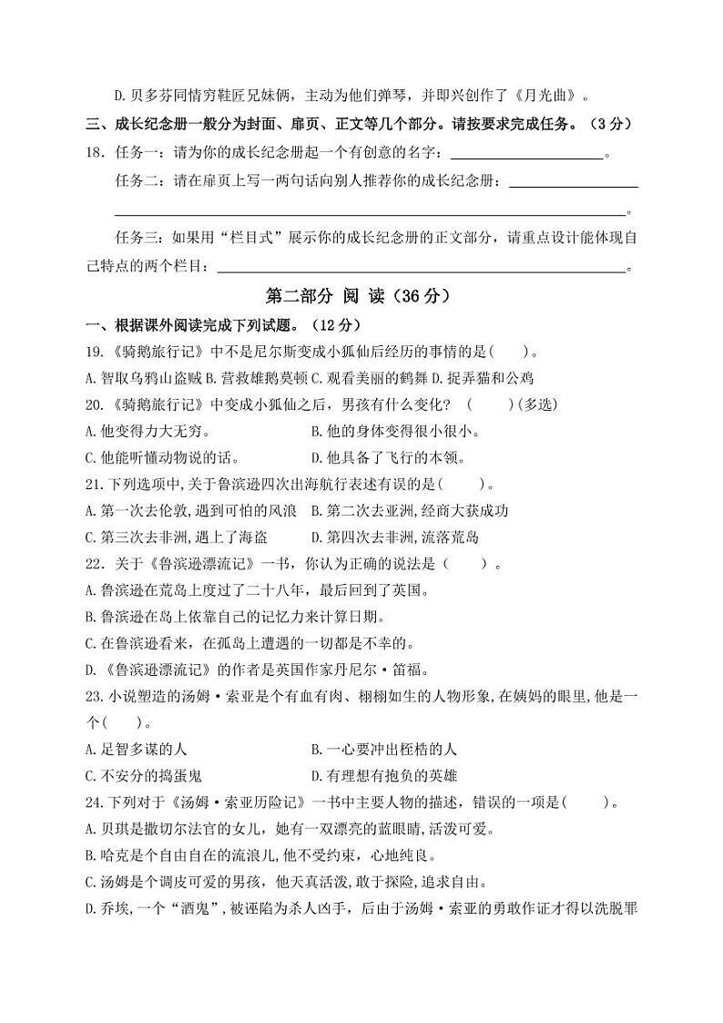 2024年盐城市盐都区小学六年级考试语文检测模拟试卷第3页