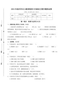 2024年扬州市名小教育集团六年级毕业考试语文模拟试卷