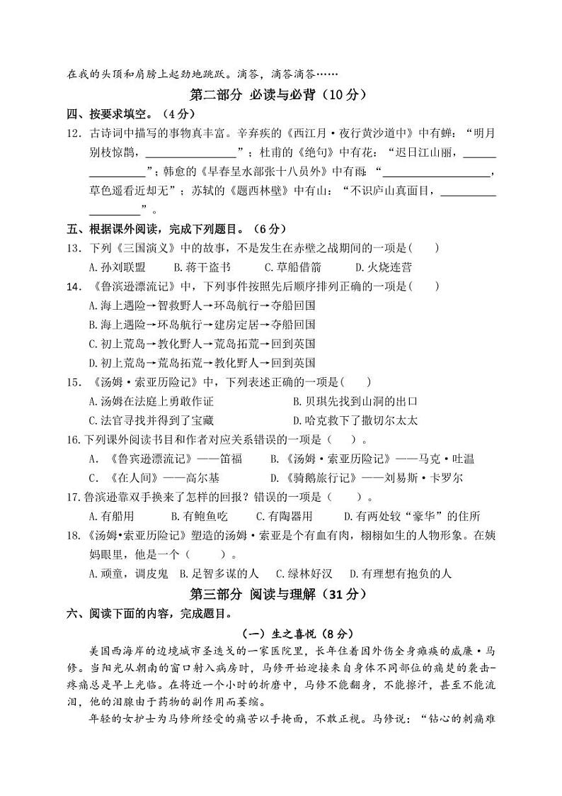 2024年镇江丹阳市小学毕业考试语文模拟试卷第3页