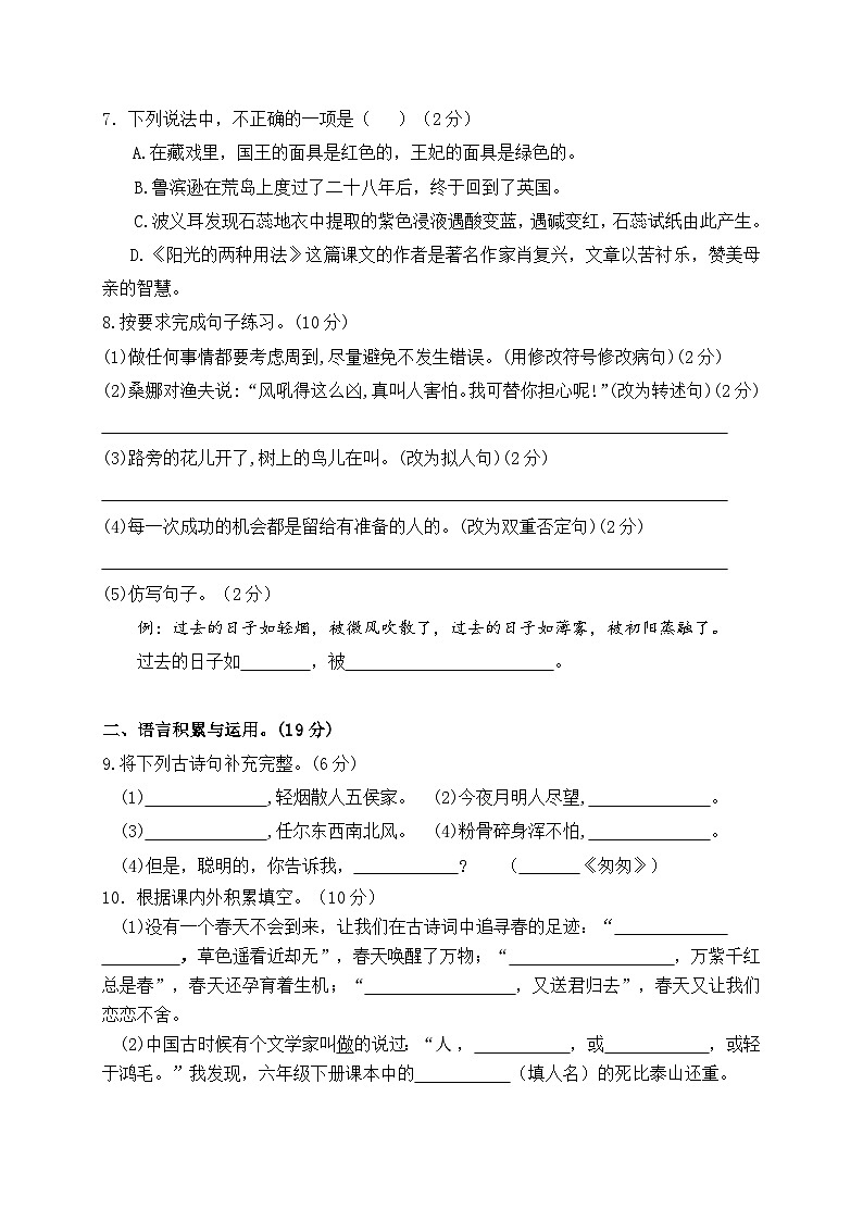 2024年常州溧阳市名小六年级毕业考试语文模拟试卷第2页