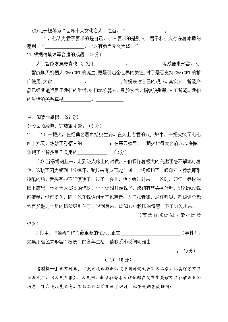 2024年常州溧阳市名小六年级毕业考试语文模拟试卷第3页