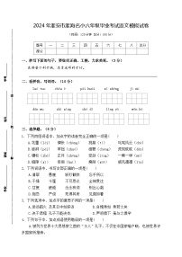 2024年淮安市淮海名小六年级毕业考试语文模拟试卷