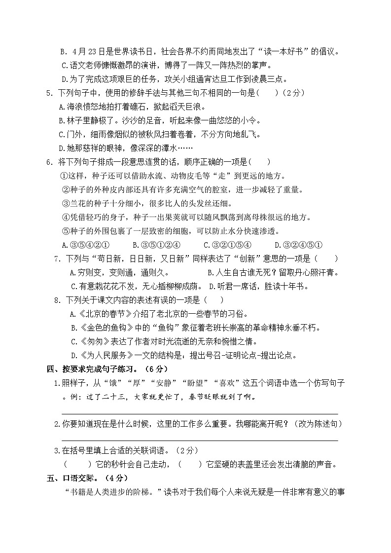 2024年淮安市淮海名小六年级毕业考试语文模拟试卷第2页