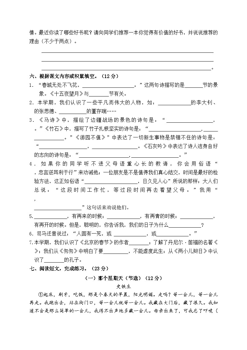 2024年淮安市淮海名小六年级毕业考试语文模拟试卷第3页