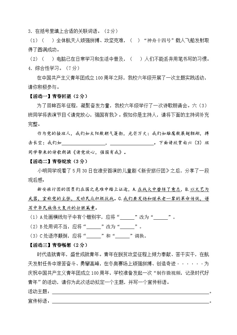 2024年淮安市某实验小学毕业水平测试语文模拟试卷第3页