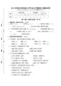 2024年淮安市某实验小学毕业水平测试语文模拟试卷