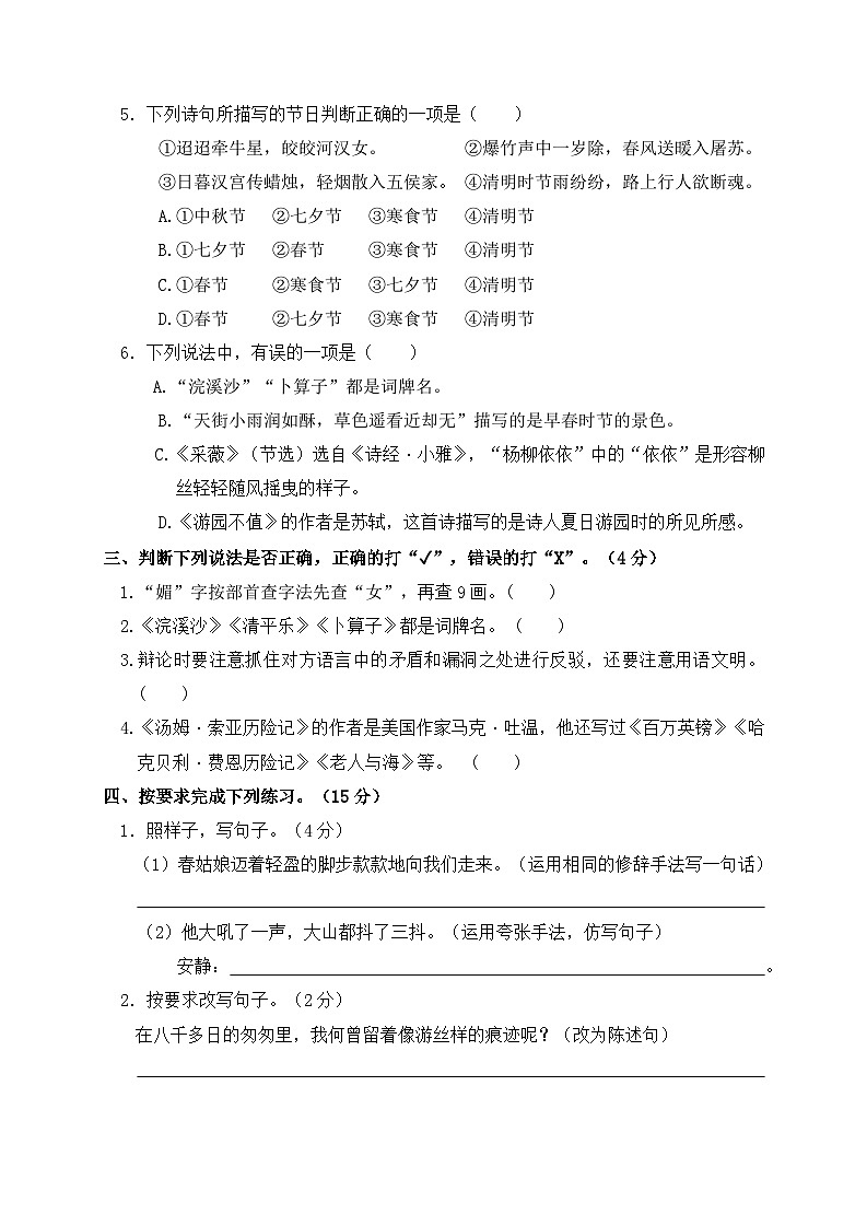 2024年淮安市某实验小学毕业水平测试语文模拟试卷第2页