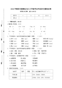 2024年南京市鼓楼区名小六年级毕业考试语文模拟试卷