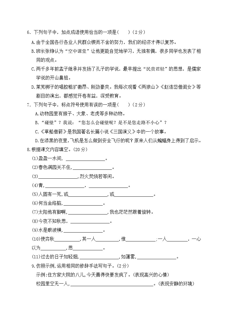 2024年南京市鼓楼区名小六年级毕业考试语文模拟试卷第2页