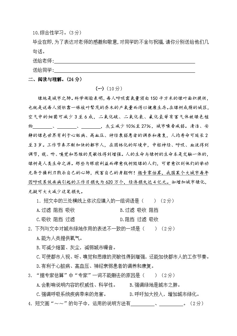 2024年南京市鼓楼区名小六年级毕业考试语文模拟试卷第3页