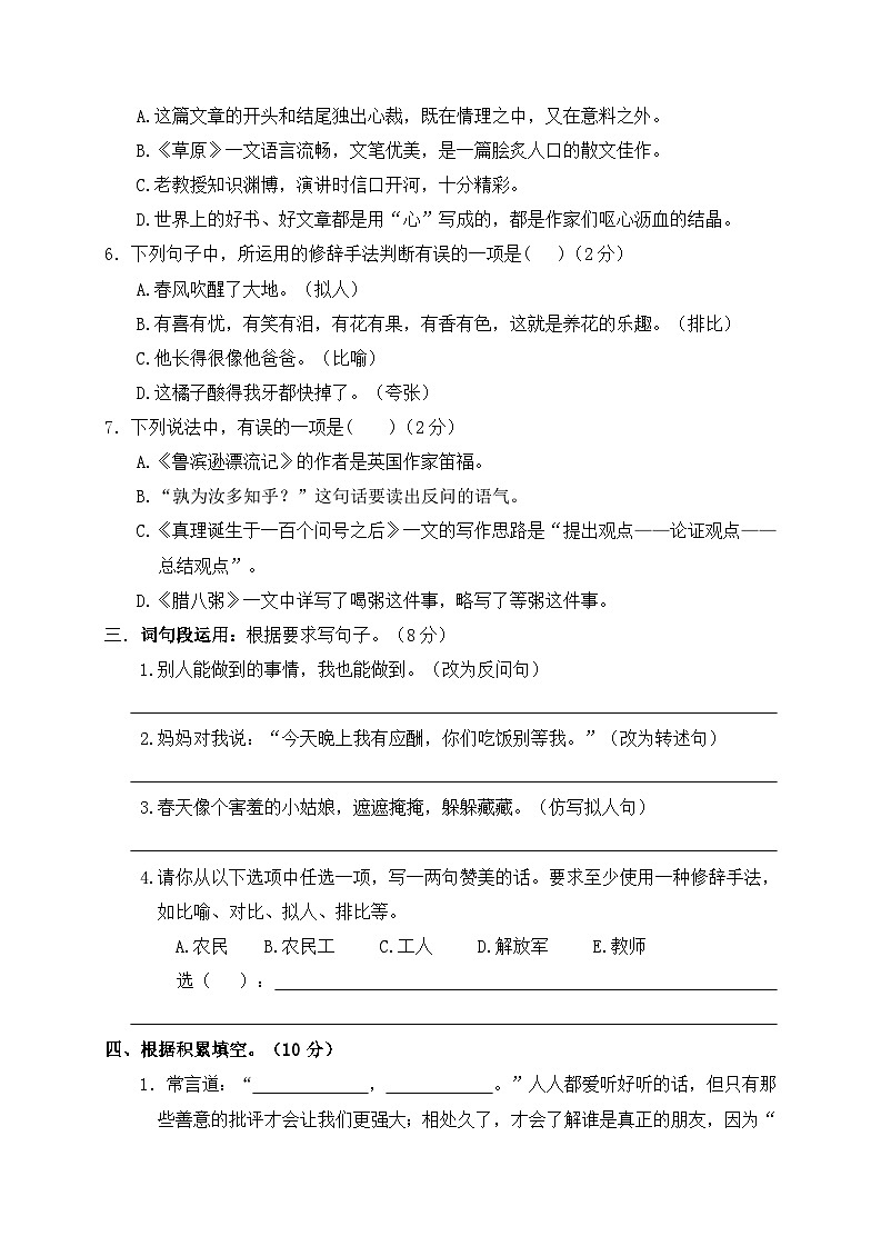 2024年南京市某实验小学六年级语文毕业模拟试卷第2页