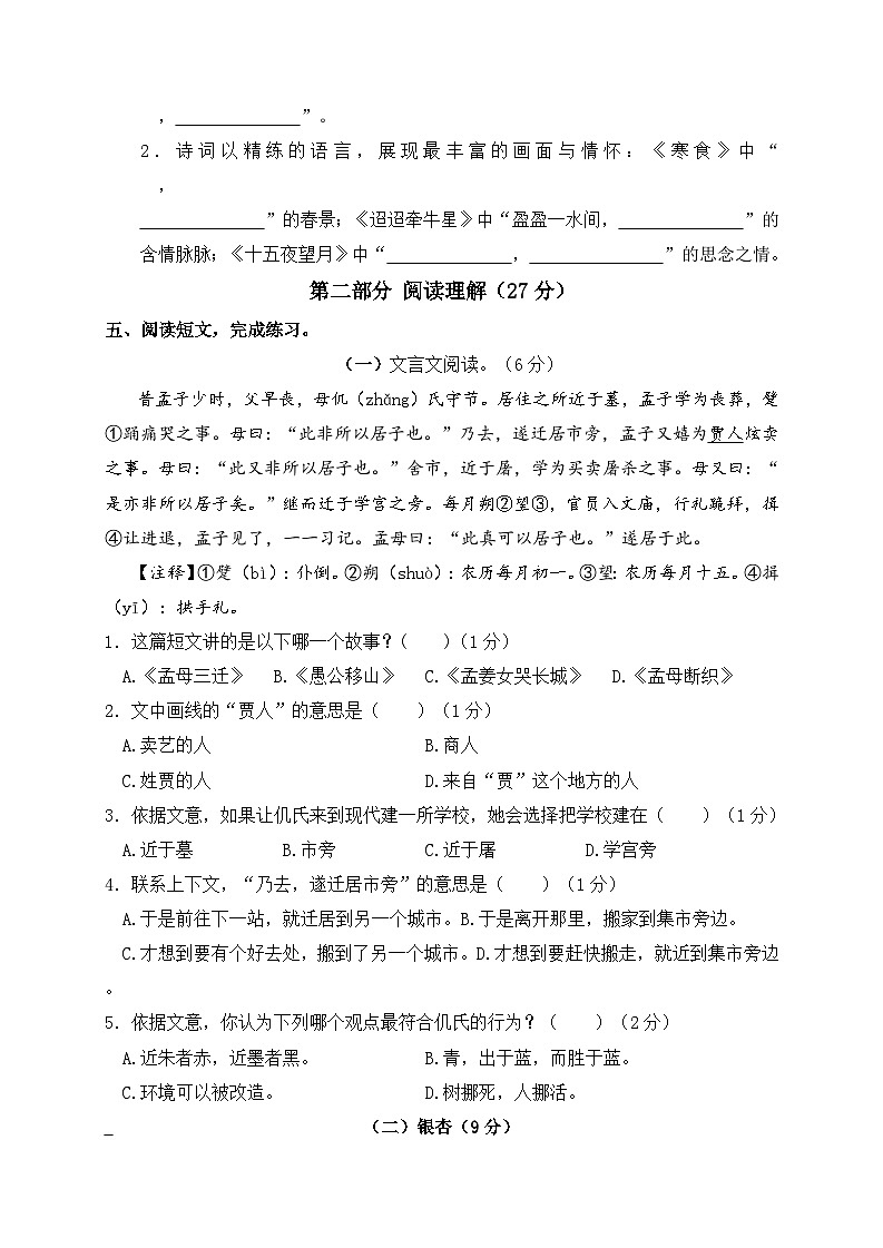 2024年南京市某实验小学六年级语文毕业模拟试卷第3页
